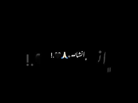 شاريكي يلا انشالله اموت في هواكي شاشة سوداء