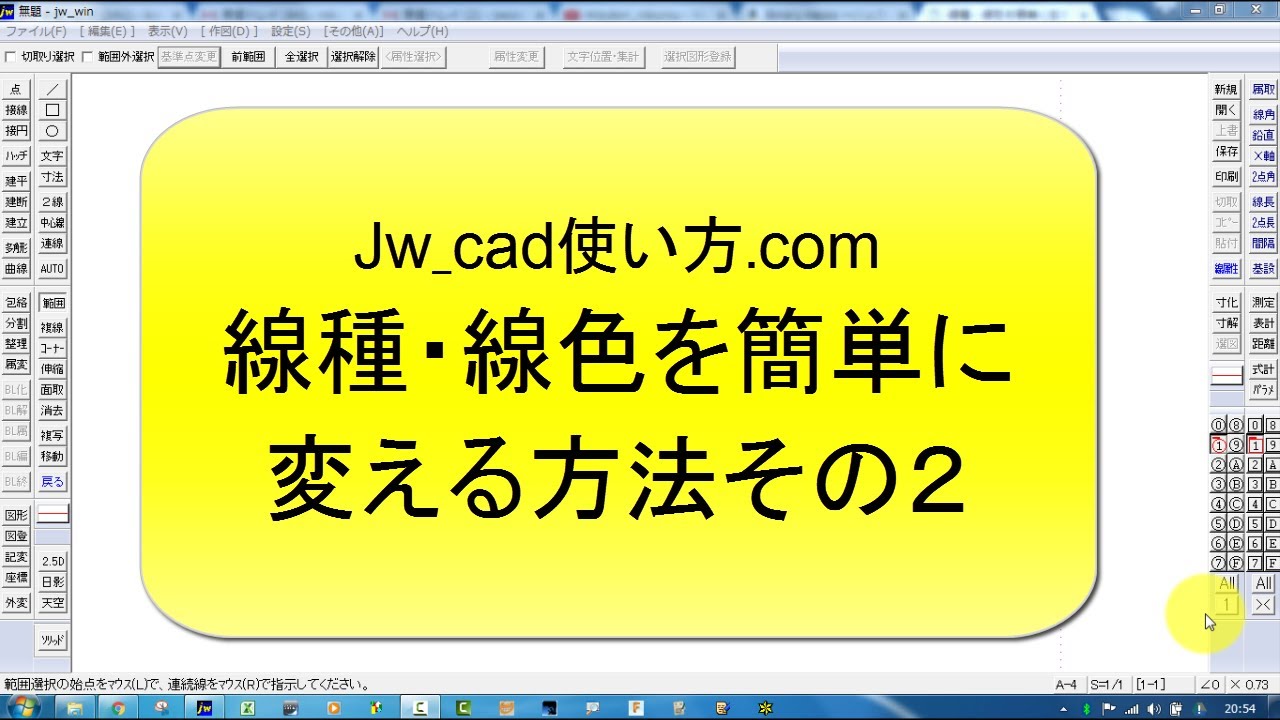 jww 線 の 色 を 変える