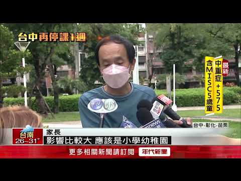 台中昨確診數「全台居冠」！ 盧秀燕宣布：高中↓學校「再停課一周」