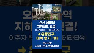 세마역 초역세권 편의점독점상가 특별안내 편의점 독점 상가 나왔다! 단 1실,특별분양안내 토지사랑