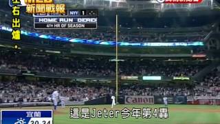 20140919MLB基特開轟 洋基靠再見失誤勝藍鳥