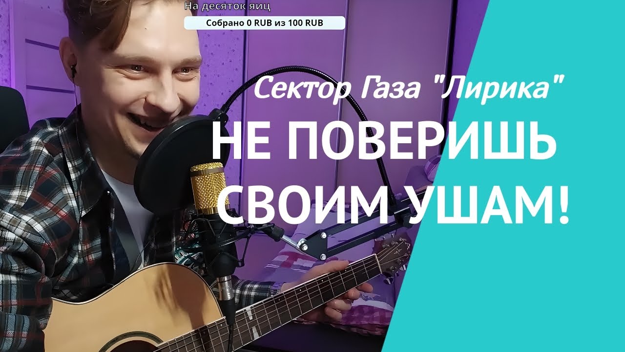 ?? Ван Лихт исполняет "Лирику" Сектор Газа так, что мурашки по коже! ?? ...