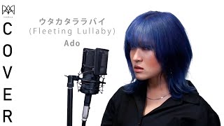 【MARIKA】Ado - ウタカタララバイ (Fleeting Lullaby) from One Piece Film RED | Cover