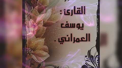 ألم أعهد إليكم يا بني آدم ألا تعبدو الشيطان ، تلاوة خاشعة من سورة يس العظيمة