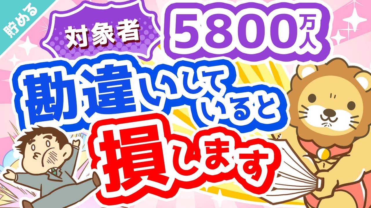 ⁣第31回 【絶対に知っておくべき】配偶者控除「よくある誤解3選」について徹底解説【貯める編】