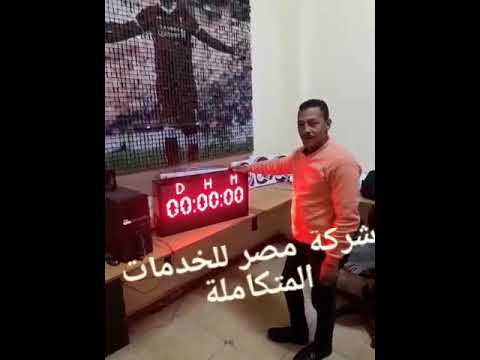 طريقة تشغيل شاشات عداد زمنى للمشاريع شاشة عداد زمنى تنازلية شاشات رقمية لخطوط الإنتاج الصناعية