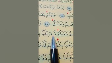 سورة ص الأية 56 إلى 61 القارئ سعد الغامدي #قران_كريم