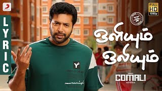 Comali - Oliyum Oliyum Lyric (Tamil) | Jayam Ravi, Kajal Aggarwal | Hiphop Tamizha chords