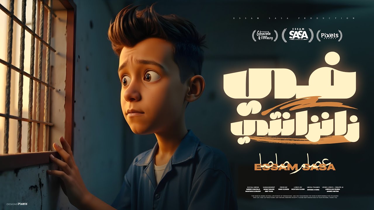 كليب فى زنزانتى يانفسي تعبتى واتهانتى - عصام صاصا الكروان - توزيع كيمو الديب Official Video