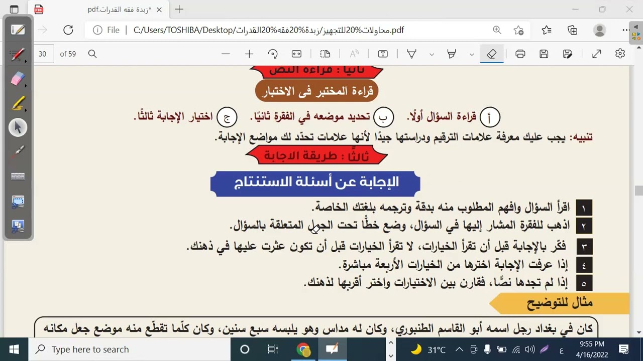 الجزء الأول من استيعاب المقروء