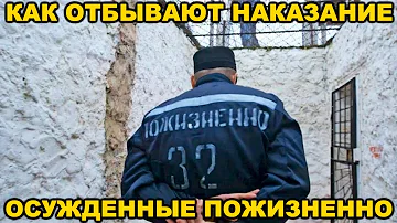 Где сидят заключенные