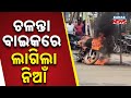 Bike Catches Fire While Moving In Dhenkanal | Rider Narrowly Escapes During Lakshmi Puja