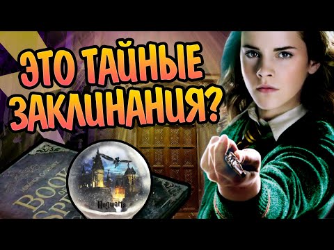 Видео: Где снимали заклинания?