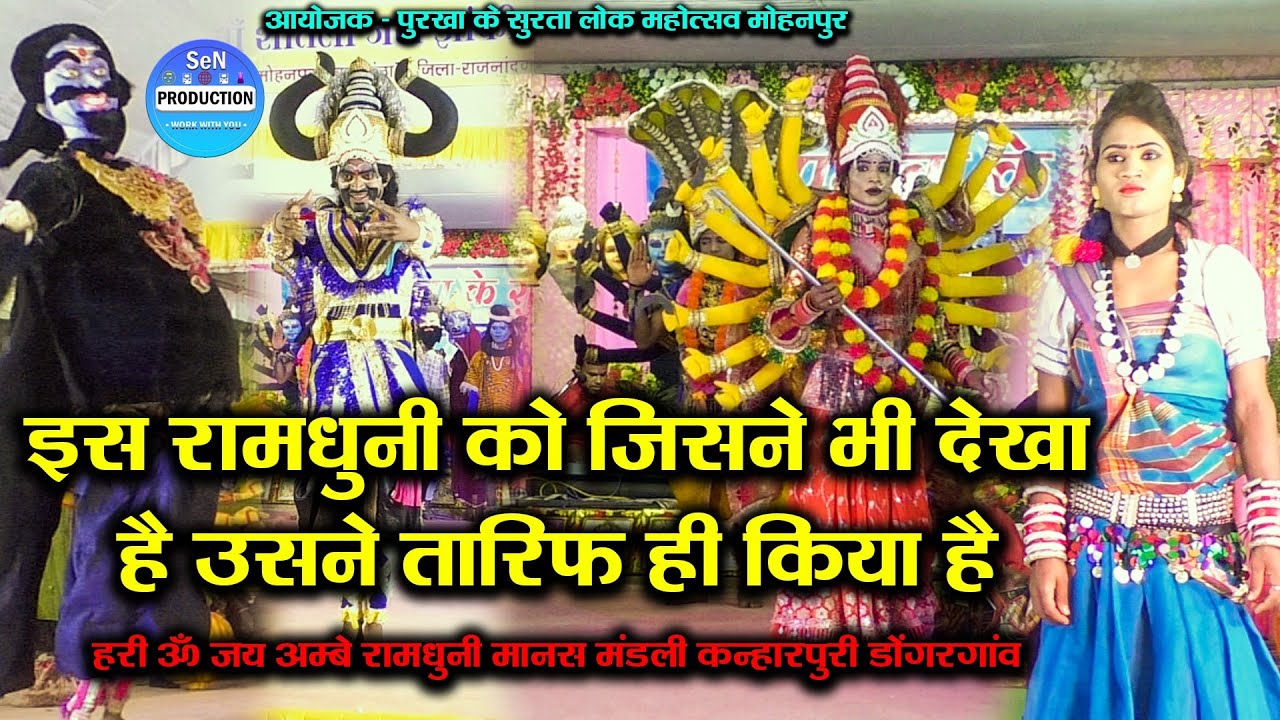 इस रामधुनी को जिसने भी देखा है उसने तारिफ ही किया है 🔥Ramdhuni Kanharpuri 🔥Hari Om Ramdhuni Party 