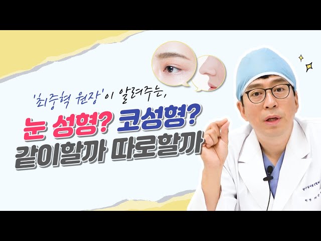 #쌍수 #코성형 뭐부터 할지 딱 정해줄게요! 가보자고~