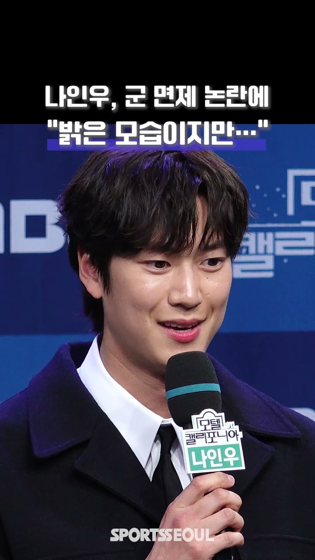 '군 면제 논란' 나인우 "사유 말하기 어려워..."