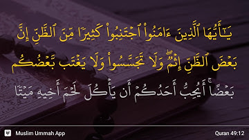 سوره حجرات آیه 12