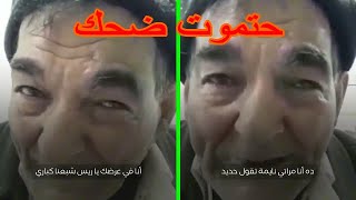 أفضل كوميدي مصري يوجه رسالة ساخرة ل السيسي حتموت ضحك..أنا فعرضك ياريس شبعنا كباري