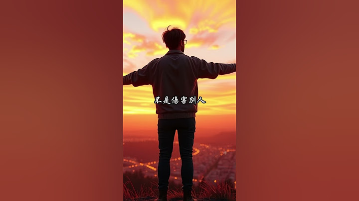善待他人，就是善待自己 #人生感悟 #心靈暖流 #正能量