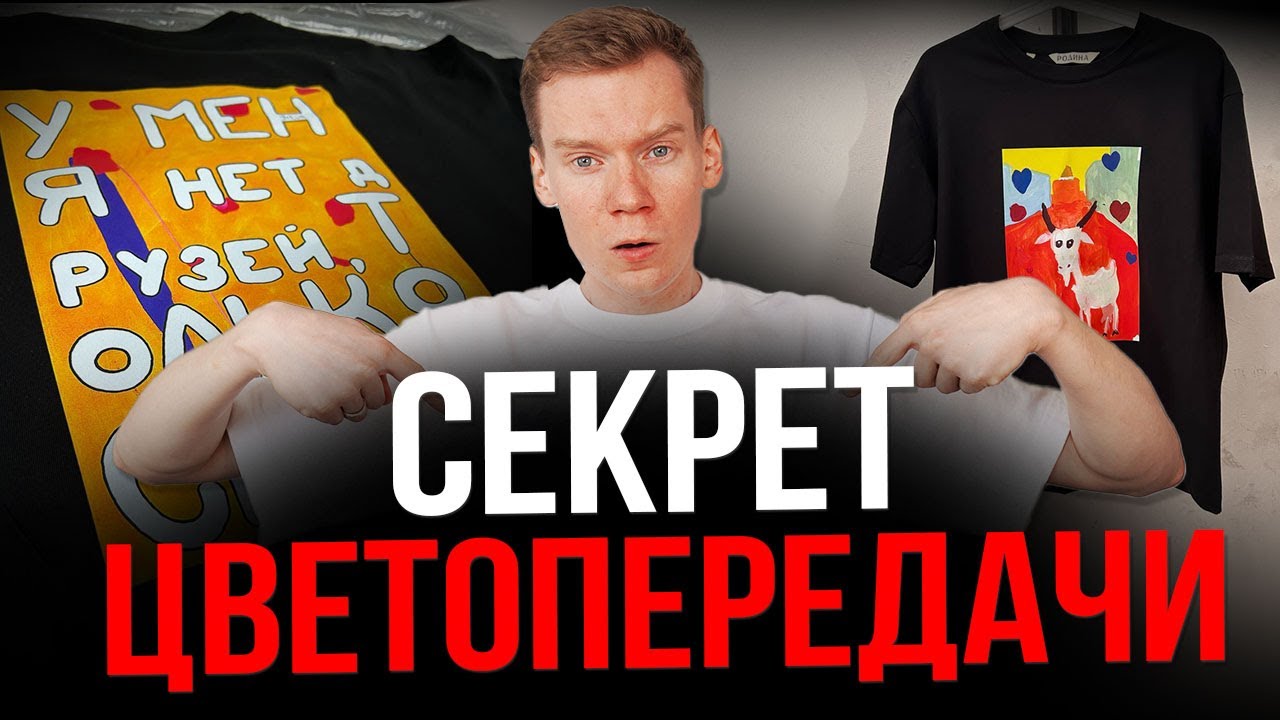 СЕКРЕТ цветопередачи при DTF печати на футболках