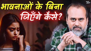 भावनाओं के बिना जिएँगे कैसे? || आचार्य प्रशांत (2024)