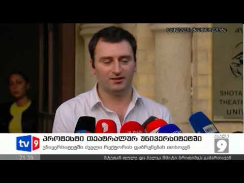 ახალი 9 | პროტესტი თეატრალურში | 17.10.12