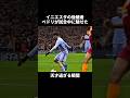 イニエスタの後継者ペトリが魅せた天才すぎる瞬間 #サッカー