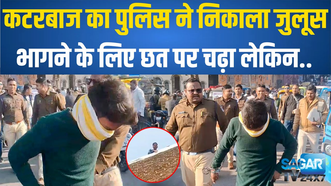 Sagar- पुलिस को देख क टरबाज की सिट्टी पिट्टी गुल, भागने के पहले दबोचा || SAGAR TV 24X7 ||