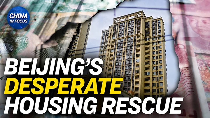 China Pumps Billions to Save Ailing Property Sector | China in Focus - DayDayNews