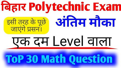 Bihar Polytechnic Math Important Question