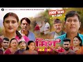 Meera म र Nepali Serial Epi 30 Binod Sabita Sabin Sapana Surya Radhika Janak 2082 Meera म र Nepali Serial Epi 30 Binod Sabita Sabin Sapana Surya Radhika Janak 2082