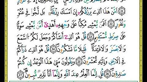 ختمة مصحف التجويد برواية ورش الصفحة رقم 563