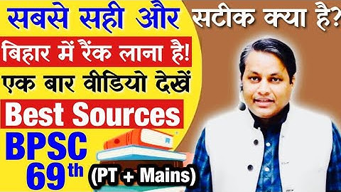 कैसे पढ़े (Best Sources) 69th BPSC PT +MAINS  - by Upendra Anmol Sir|| SPACE IAS ACADEMY