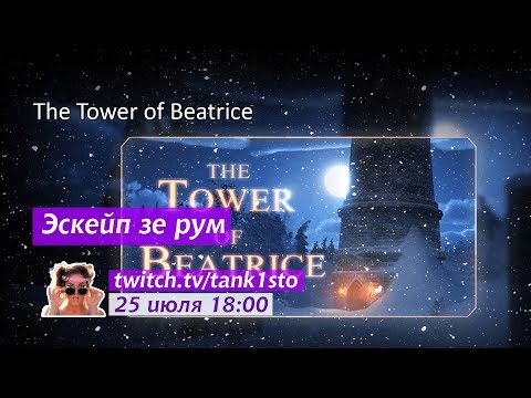Полное прохождение The Tower of Beatrice | 12 IQ vs Pointu0026Click