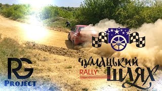 Kherson Rally 2017  «ЧУМАЦКИЙ ШЛЯХ»