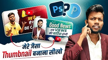 Manoj Dey Jaisa Thumbnail Kaise Banaye ? How To Make Youtube Thumbnails ? #manojdey