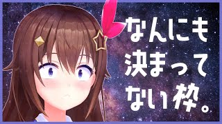 [Seriously] A stream where absolutely nothing is decided [#TokinoSoraLive]
