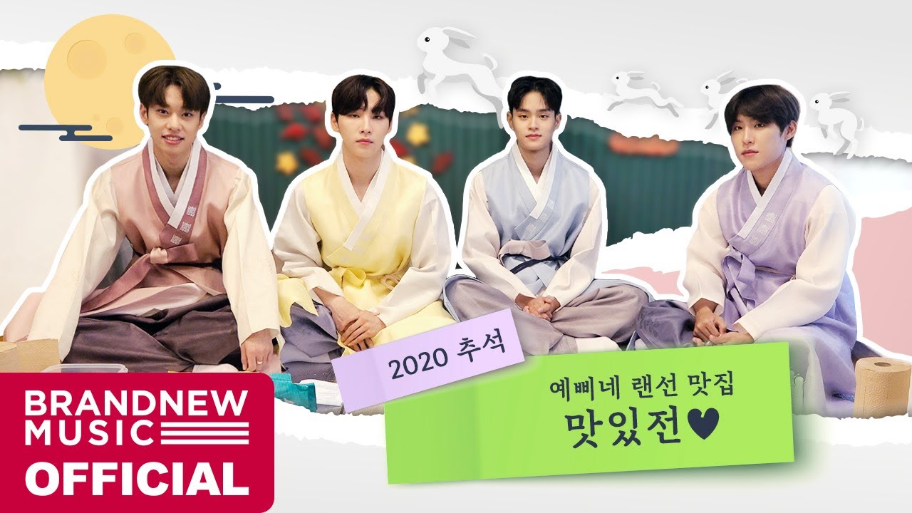 AB6IX (에이비식스) 예삐네 랜선 맛집 : 맛있전❤