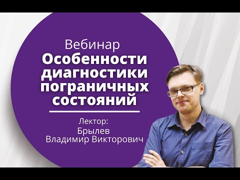 Особенности диагностики пограничных состояний