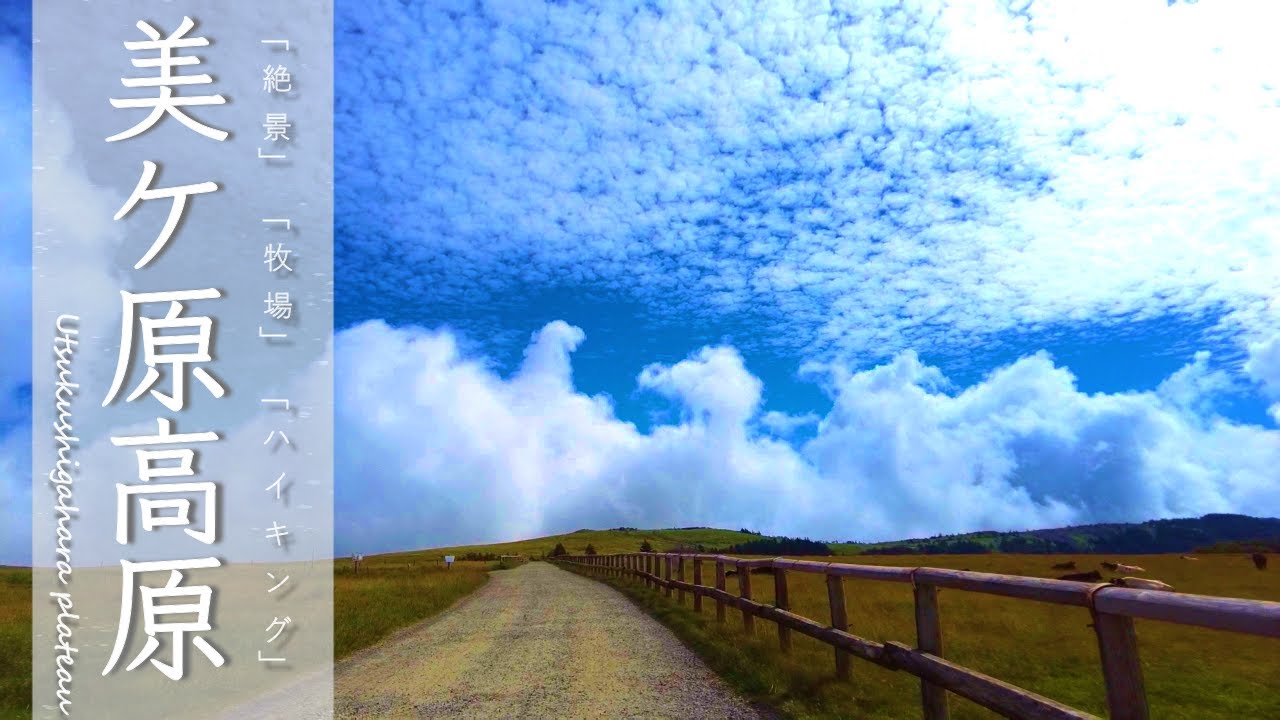 #68 【解説】行き方や見どころ・ハイキングコース紹介します!!