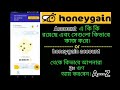 Honeygain account এ কি কি রয়েছে এবং এখান থেকে আপনারা কিভাবে 3×গুণ আয় করবেন, A---Z