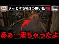 【お母さん】ゾッとする禍話の怖い話9選【ゆっくり解説/作業用BGM/怖い話】