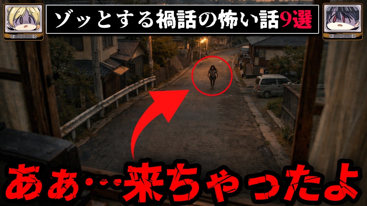 【お母さん】ゾッとする禍話の怖い話9選【ゆっくり解説/作業用BGM/怖い話】
