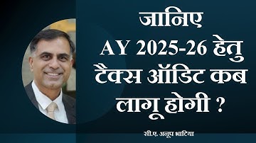 Tax Audit Limit for AY 2025-26 !!!