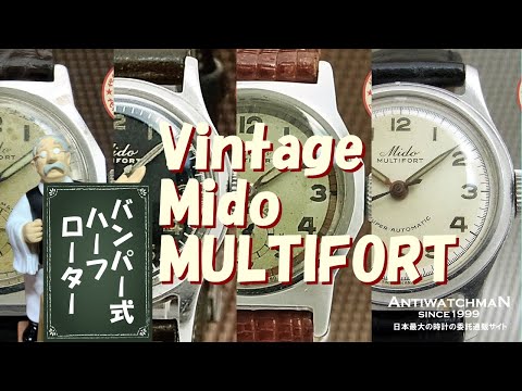 Vintage Mido MULTIFORT ミドー マルチフォート バンパー式ハーフ
