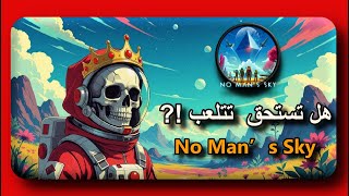 من لعبة "خُرة" لواحدة من أعظم الجيمز فى التاريخ 🤯 || No Man’s Sky screenshot 1