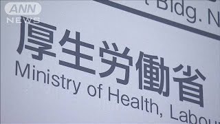 1人は宴会に参加も　厚労省新たに5人が感染(2021年4月15日)