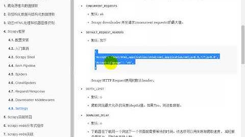 传智播客python就业班 第7阶段 第2节 scrapy框架 21 settings介绍