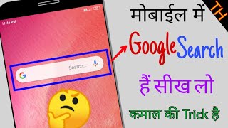 Add Widget Option For Google Search | Widget | Google | Google Search Kaise Add Kare Screen per screenshot 5