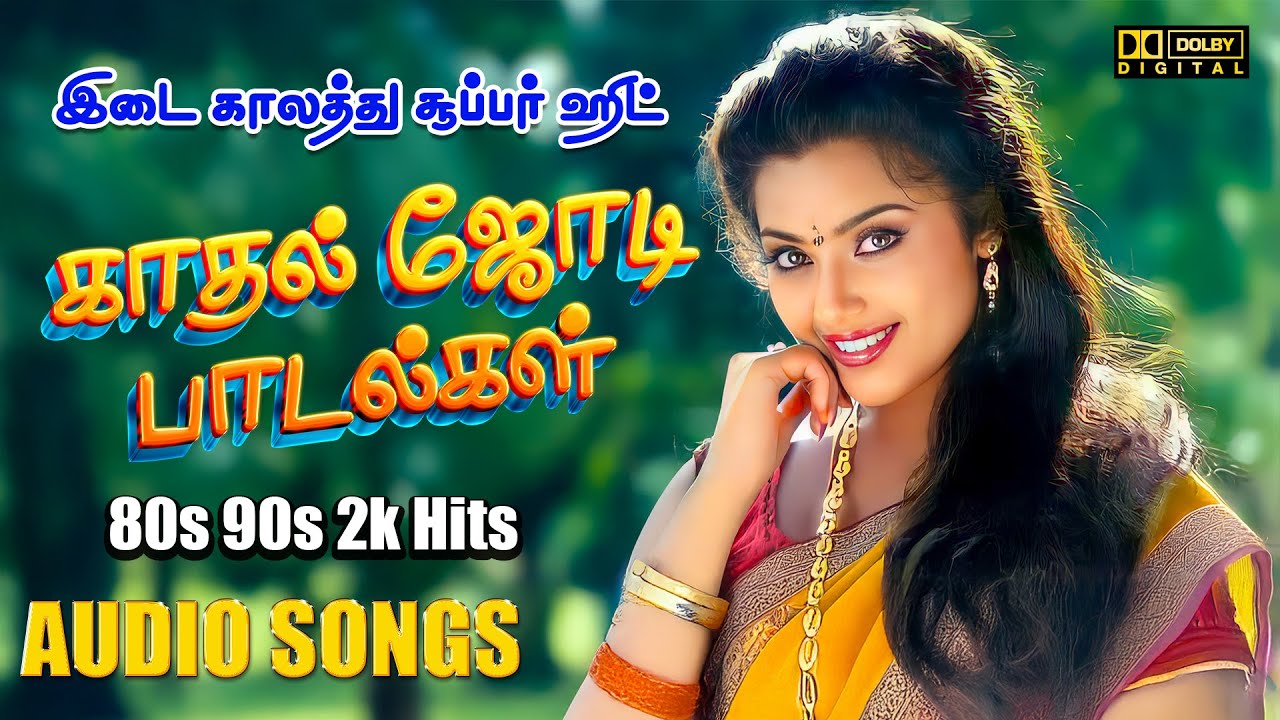 🌾💥அடிதூள் கிளப்பும் காதல் ஜோடி பாடல்கள் || JUKEBOX || High Quality Audio🎵 | 
